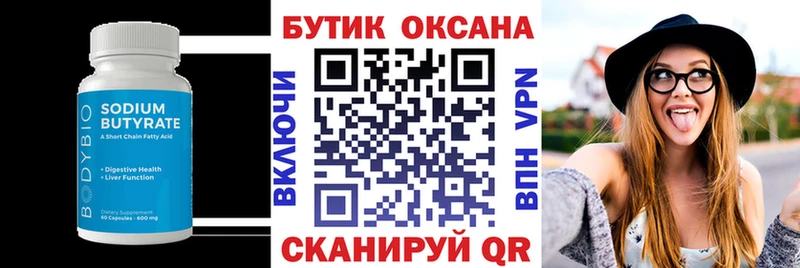 БУТИРАТ 99%  Княгинино 
